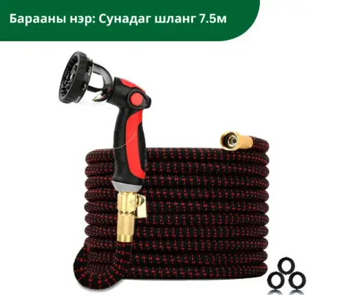 [2202010] Сунадаг шланг 7.5м W025A00