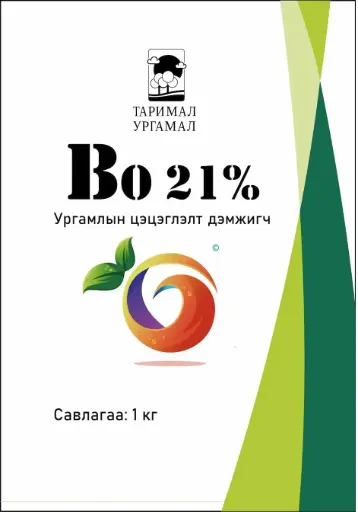 [120202007] Борын бордоо Bo 21% савлагаа 1кг