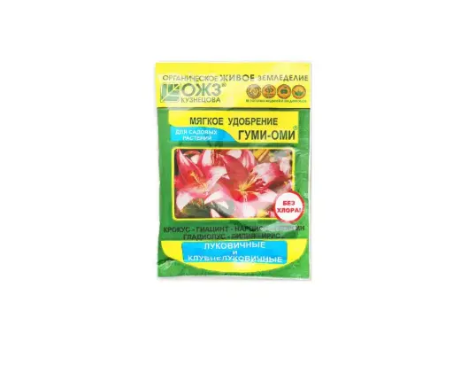 [120201058] Луковичные и клубнелуковичные Мягкое удобрение Гуми Оми