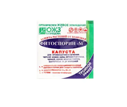 [2108024] Фитоспорин м капуста