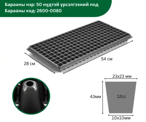 [2302005] 200 нүдтэй үрслэгээний под 43мм, 540*280мм XS200*0.7