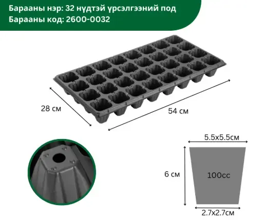 [2302008] 32 нүдтэй үрслэгээний под 50мм, 540*280мм XQA32*1.0