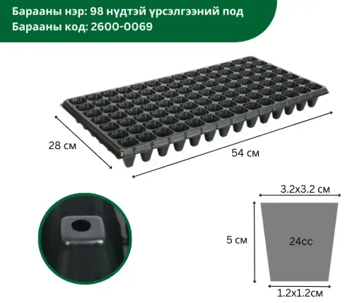 [2302014] 98 нүдтэй үрслэгээний под 50мм, 540*280мм XQB98* 1.0