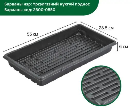 [2302016] Үрслэгээний нүхгүй поднос 60мм, 550*285мм TX550*1.5