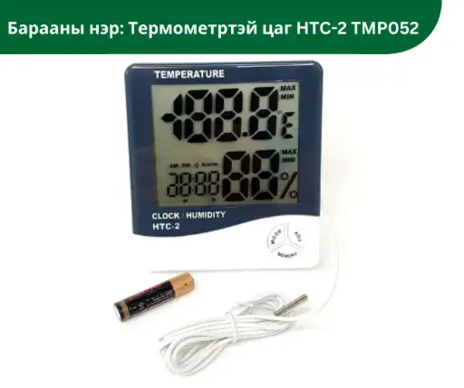 [1115009] Термометртэй цаг HTC-2TMP052